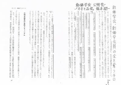 創価学会の財務 寄付 創価学会 創価学会員の組織犯罪