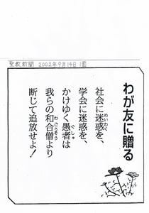 わが友に贈る 創価学会 創価学会員の組織犯罪