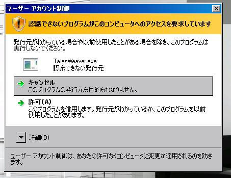 起動しようとしているのはTalesweaver