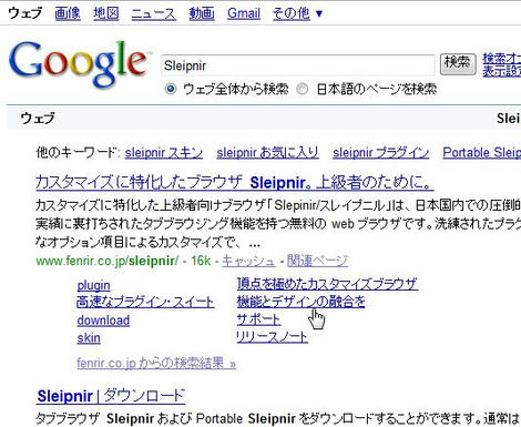 アクティブ検索エンジン、GoogleによるSleipnirの検索結果