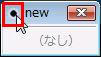 「常に表示」状態