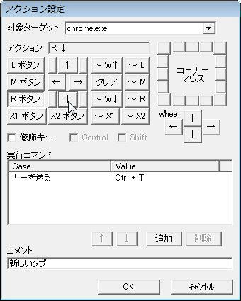 アクション設定