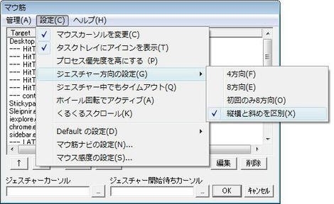 斜めジェスチャの有効化