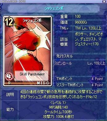 ラッシュコンボ