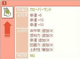 クローバーマント