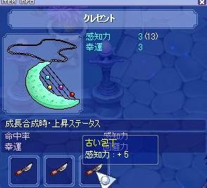 クレセント
