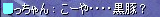 黒豚・・・？