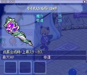 ケイオス銀杖