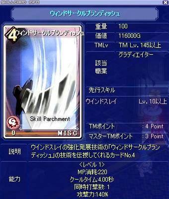 ウィンドサークルブランディッシュ