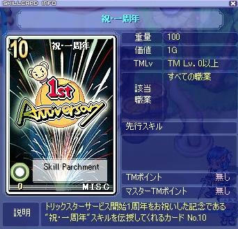 1周年