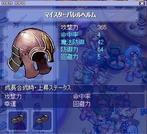 バレルヘルム