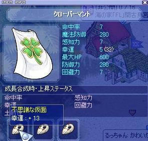 四葉マント