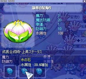 水蓮華