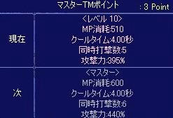 Ｌｖ１０，Ｍ