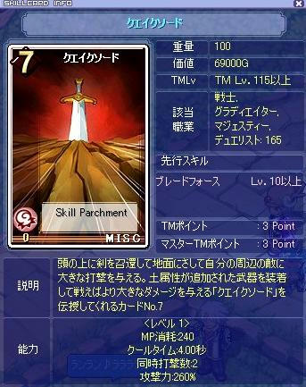 またの名を地震剣