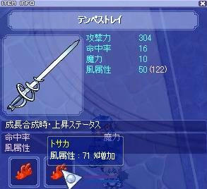 テンペスト