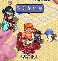 やらないか