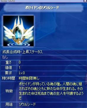 ソウルシード
