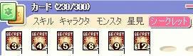 シークレット