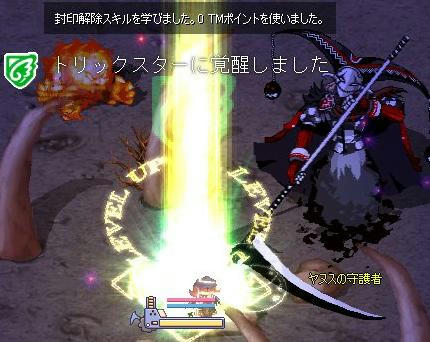 覚醒！