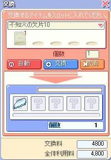 欠片交換