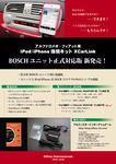 XCarLinkリーフレット