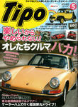 Tipo 5月号表紙