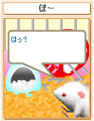 ぽーに突っ込まれた？