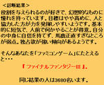 結果はコレだ！！