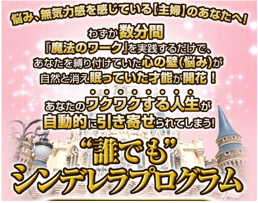 シンディ大澤 誰でもシンデレラプログラムは危険?詐欺 評判 レビュー