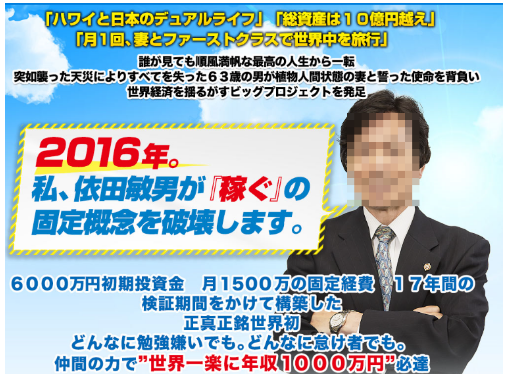 依田敏男 THE FAMILY PROJECT(TFP)は危険？FX投資で稼げるのか？詐欺 評判 レビュー
