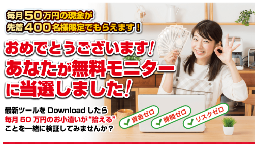 小野寺徹 メルコン(プロジェクトBEYOND)は稼げるのか？ツールの危険性 詐欺 評判 レビュー