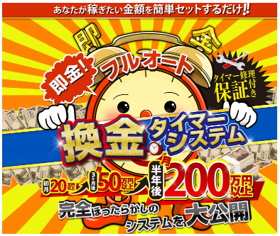 馬場友則 即金フルオート換金タイマーシステムの内容は無在庫転売？詐欺 評判 レビュー