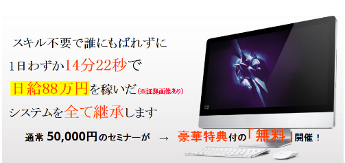 大野翼 15minutesサクセスセミナー(バイナリーオプション)は危険案件か？評判 レビュー