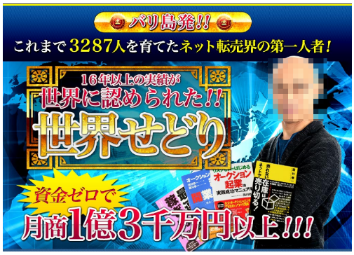 西村泰一 世界せどり(THE KING)は稼げるのか？ツールの評判は？