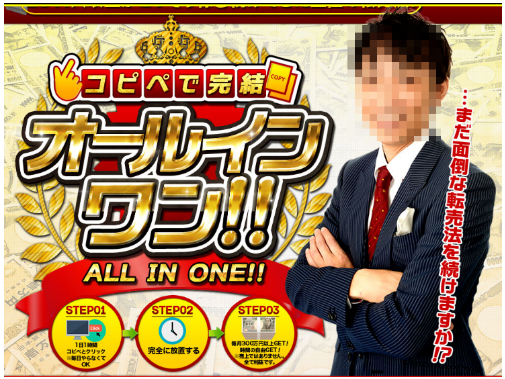 青木たかし オールインワン転売の危険性とは？無在庫転売は甘くない