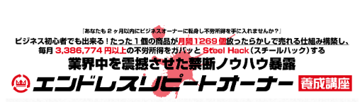 畑中浩太 エンドレスリピートオーナー養成講座は無在庫転売ビジネスか？Amazonサイトは現在大混乱状態？評判 レビュー