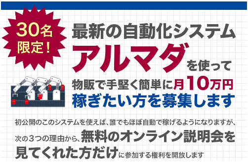 田代富雄 自動化システム(アルマダ)の正体は？稼げるシステムなのか？評判 レビュー