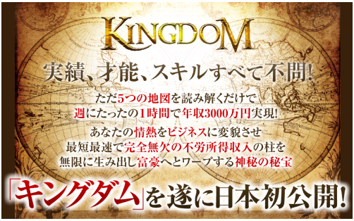 高梨陽一郎 キングダムで年収3,000万は可能なのか？評判 レビュー