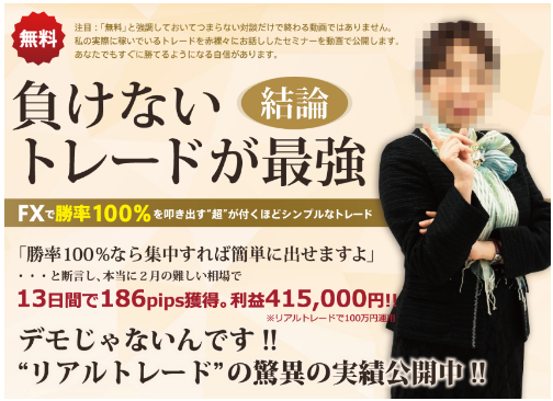 山本有花 FX SALONは正直に言ってヤバ過ぎる？！評判 内容