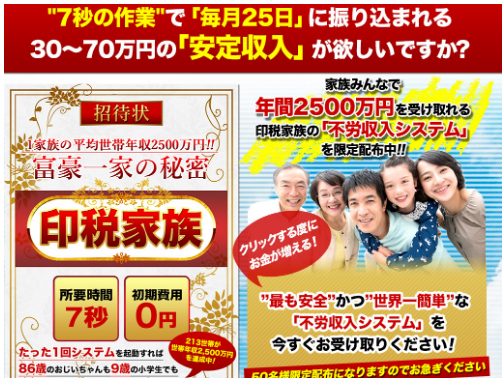 沢村よしゆき 印税家族(ARS)で印税収入を実現するのは不可能？その正体に迫ります 評判 レビュー