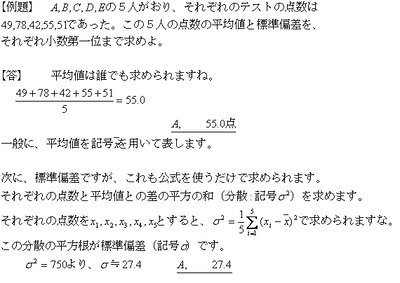 標準偏差