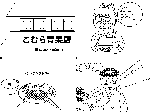 あいに～獣! #093