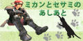 banner_sesamikan001.jpg
