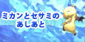 banner_sesamikan003.jpg