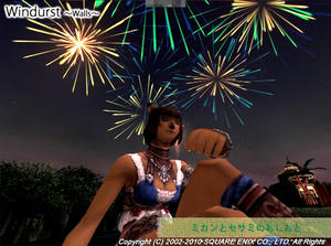 20100809Windurst Walls-Fireworks.jpg