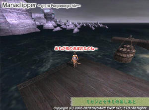 20100809Manaclipper-Purgonorgo Isle1.jpg
