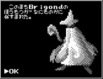 brigondで聞いた話