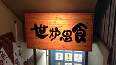 20120302_LastKougi3.jpg