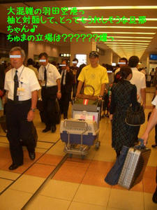 haneda1.JPG